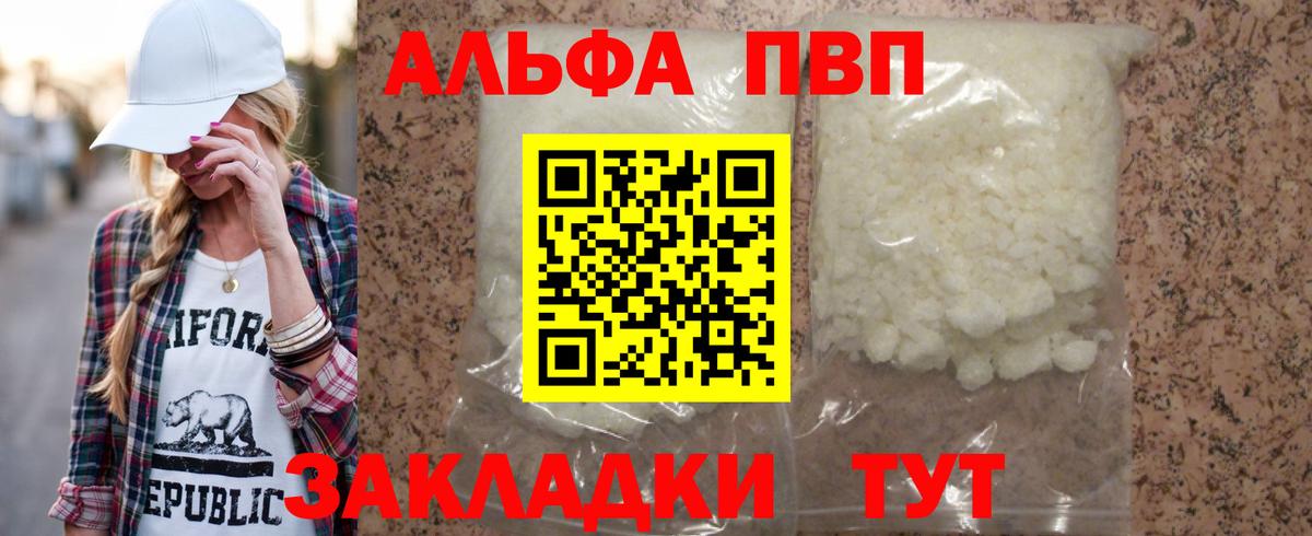 Alfa_PVP кристаллы Черногорск