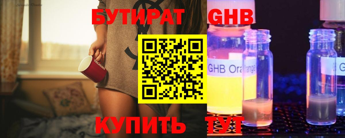 Бутират оксана  Вход с VPN  БУТИРАТ  Черногорск 