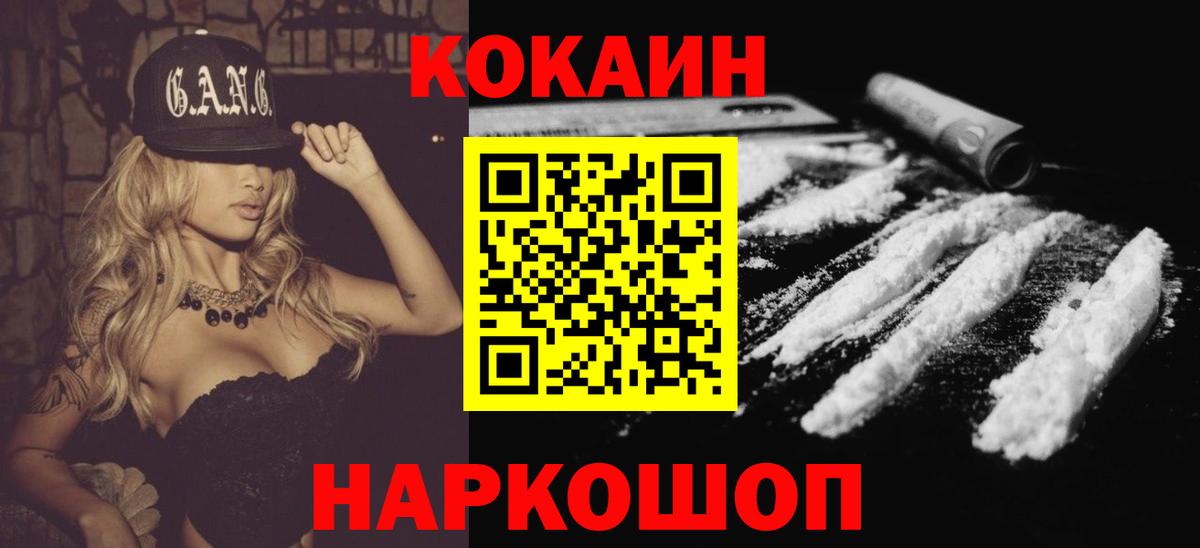 Кокаин FishScale  Кокаин 97%  Черногорск  Вход с VPN 