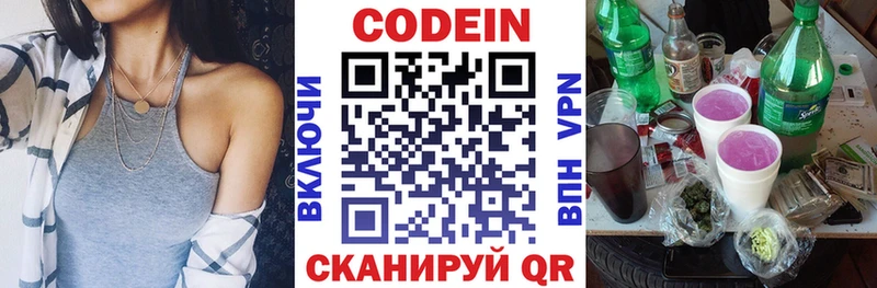 Кодеиновый сироп Lean Purple Drank  Черногорск 