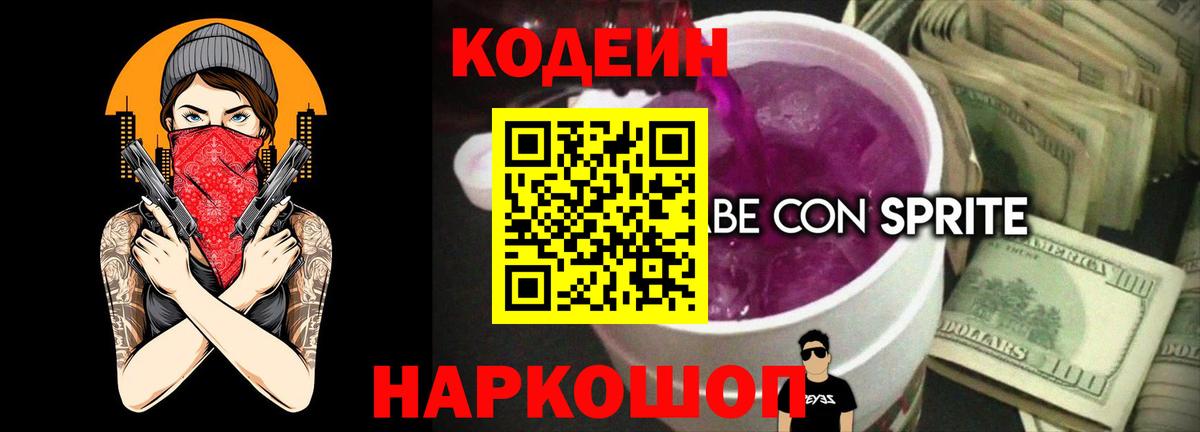 Codein напиток Lean (лин)  Кодеиновый сироп Lean напиток Lean (лин)  Вход с VPN  Черногорск 