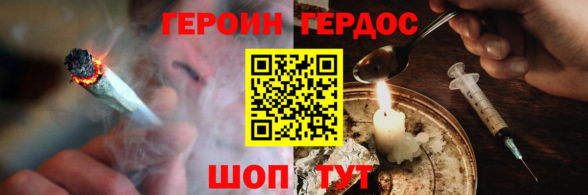 Героин Афган Черногорск