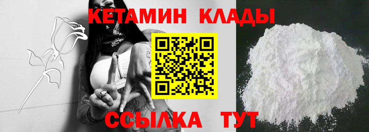 КЕТАМИН ketamine Черногорск