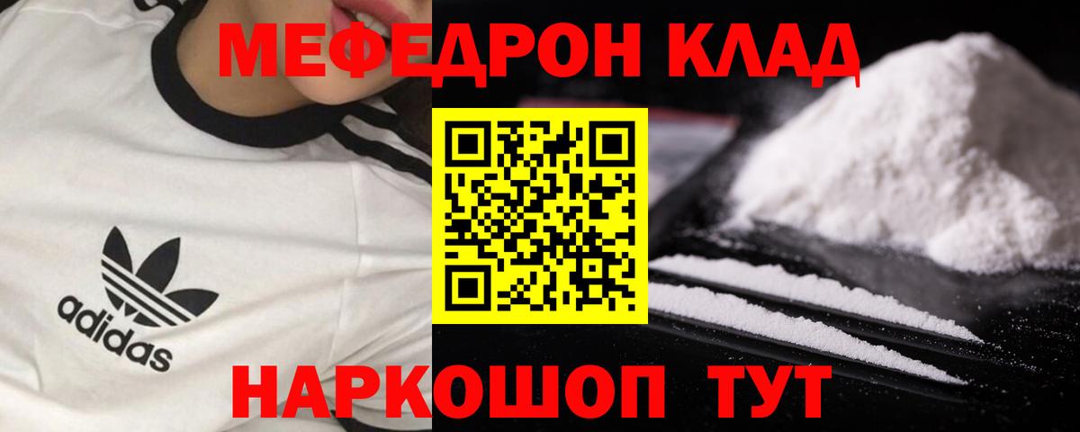 Мефедрон кристаллы Черногорск