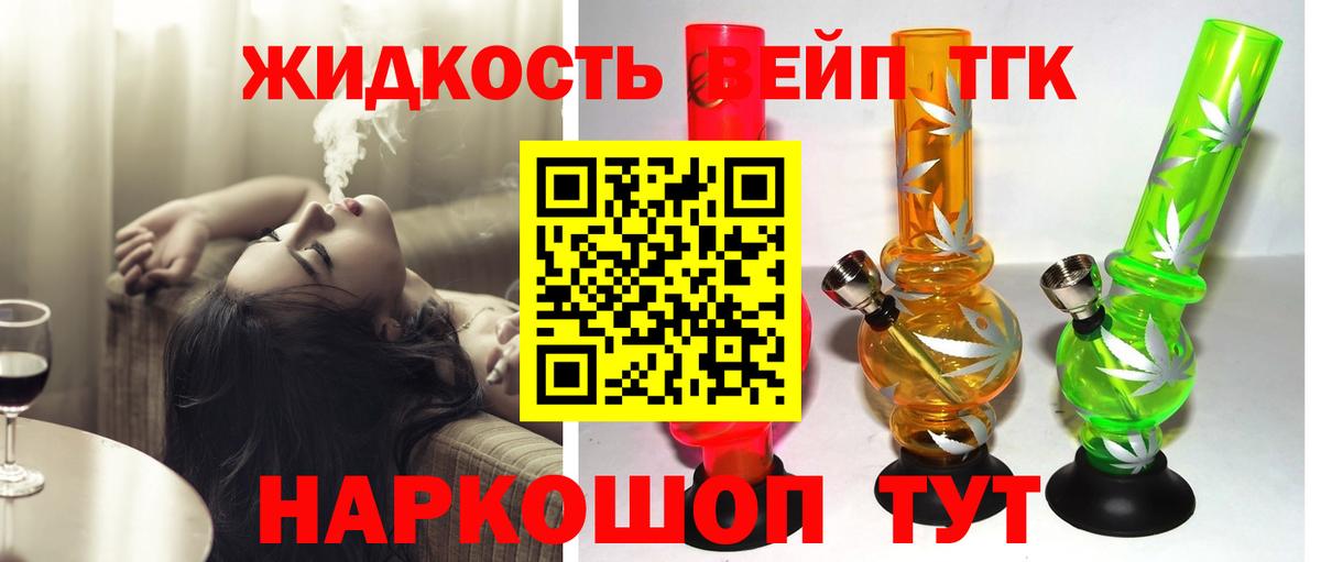 Дистиллят ТГК гашишное масло Черногорск